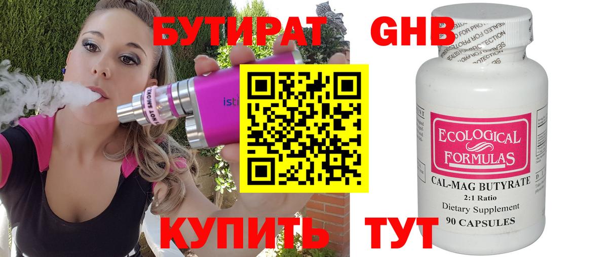 БУТИРАТ бутандиол Азнакаево