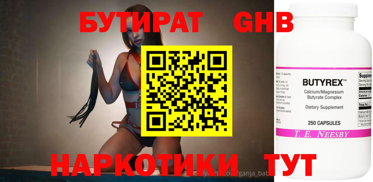 Азнакаево  Бутират BDO 33%  Вход с VPN 