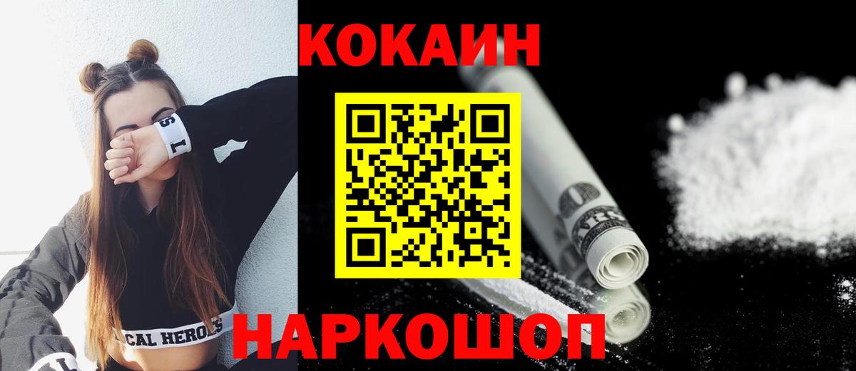 КОКАИН Эквадор  Вход с VPN  Cocaine Fish Scale  Азнакаево 