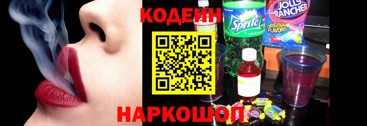 Азнакаево  Кодеиновый сироп Lean напиток Lean (лин)  Кодеиновый сироп Lean напиток Lean (лин)  Вход с VPN 